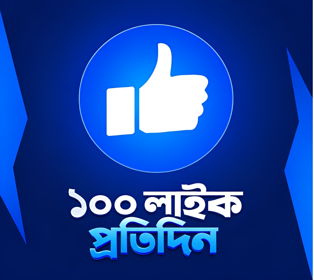 LIKE